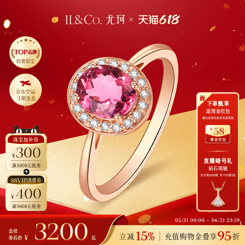 ILCO尤珂 红18K金天然彩色宝石戒指复古钻石镶嵌粉碧玺彩宝女款戒