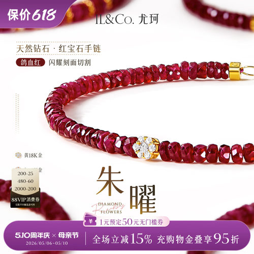 ILCO尤珂「朱曜」18K金红宝石手链手串钻石本命年红绳手串送礼女