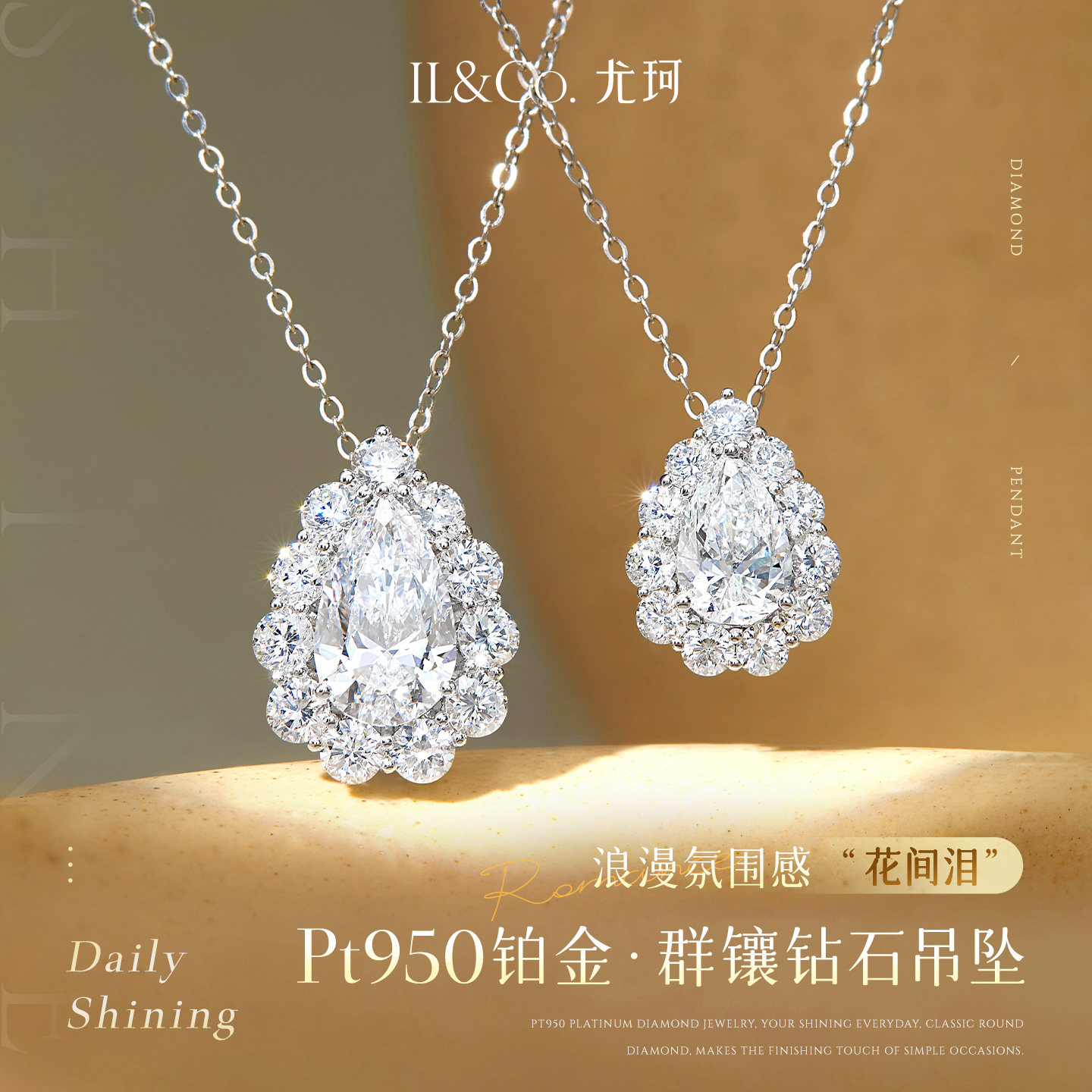 【培育】ILCO尤珂「花间泪」Pt950铂金人工培育钻石吊坠群镶女戒
