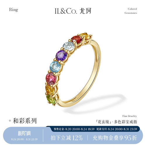 ILCO尤珂「花玄绫」18K金碧玺戒指天然宝石黄水晶石榴石彩宝排戒