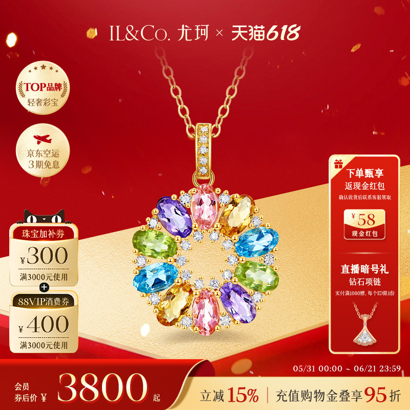 ILCO尤珂「和彩繁花」18K金碧玺吊坠天然彩宝太阳花宝石钻石颈饰
