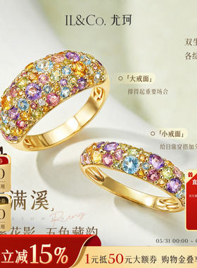 ILCO尤珂「花满溪」黄18K金天然多色碧玺戒指彩宝镶嵌宽版个性戒