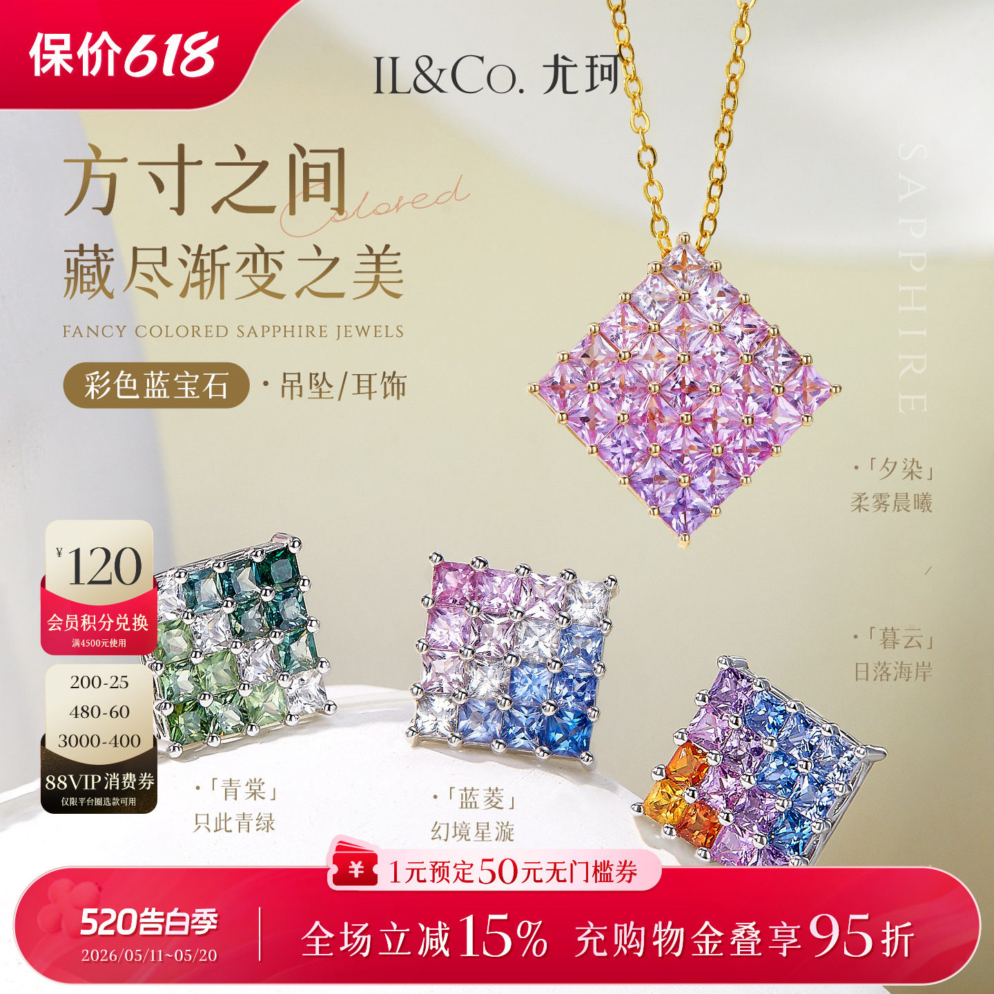 尤珂「夕染」18K金天然彩色蓝宝石吊坠渐变粉蓝宝方块耳饰套装女
