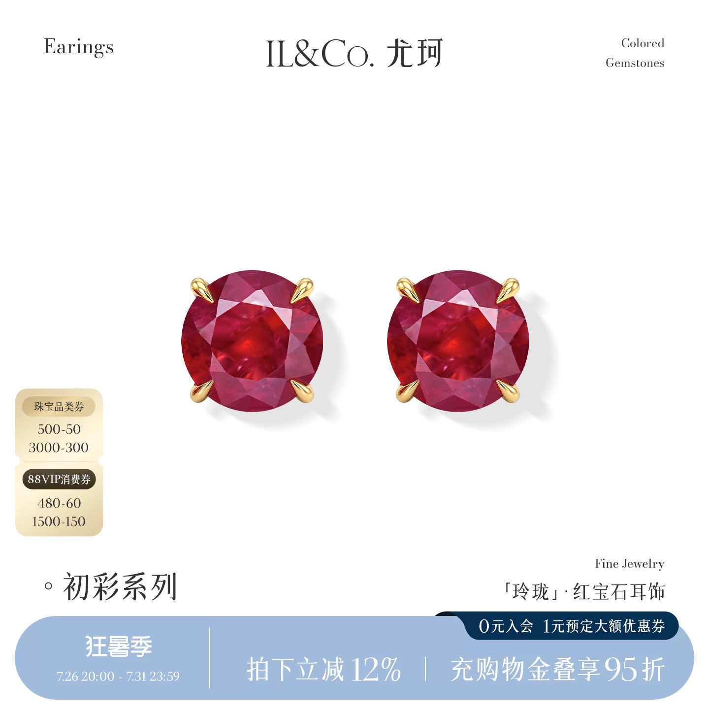 ILCO尤珂「玲珑」18K金红宝石耳饰彩宝宝石经典四爪耳钉本命年女