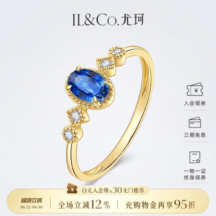 ILCO尤珂 「蓝采和」18K金天然蓝宝石戒指祖母绿复古椭圆彩宝镶嵌