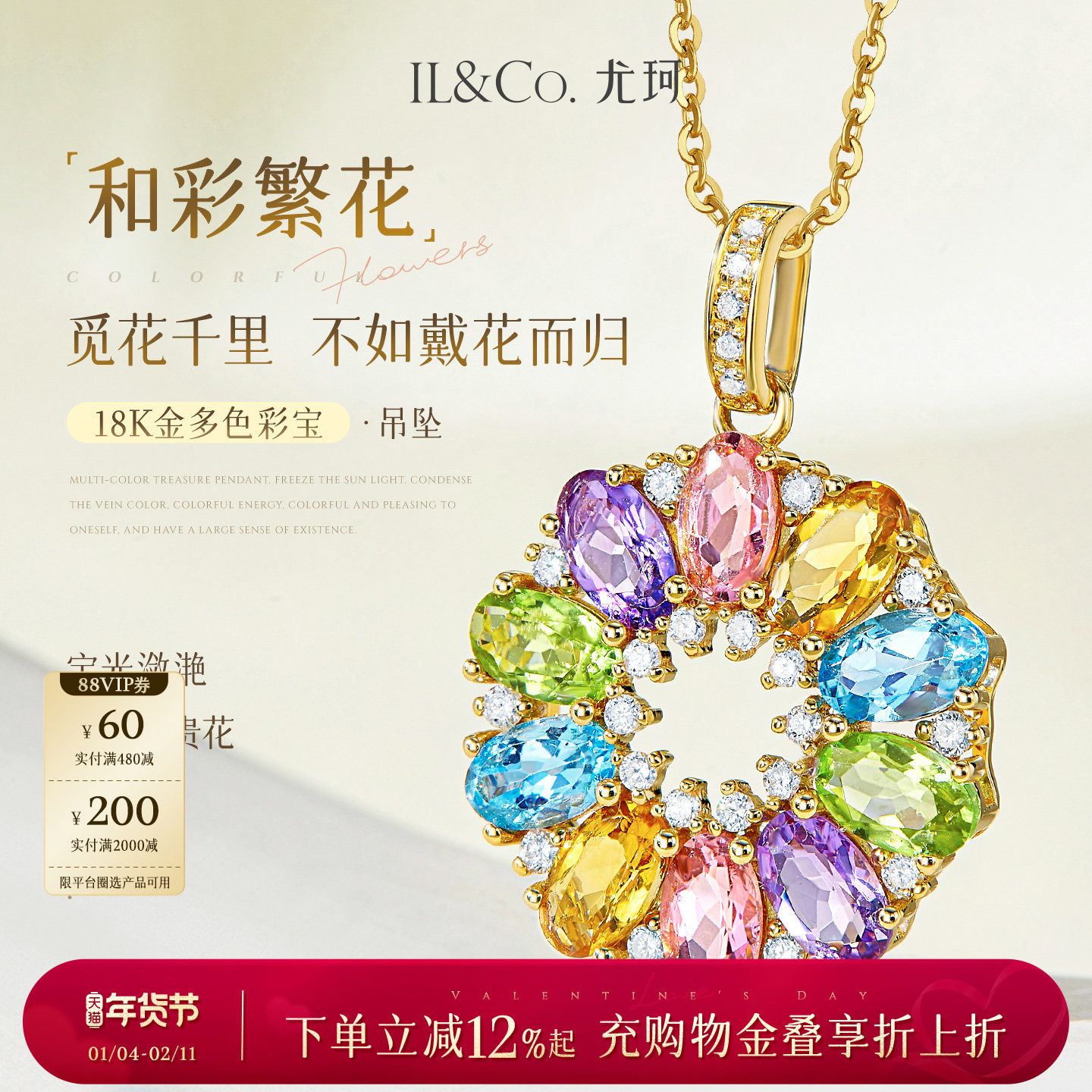 【情人节礼物】ILCO尤珂「和彩繁花」18K金碧玺吊坠天然彩宝颈饰