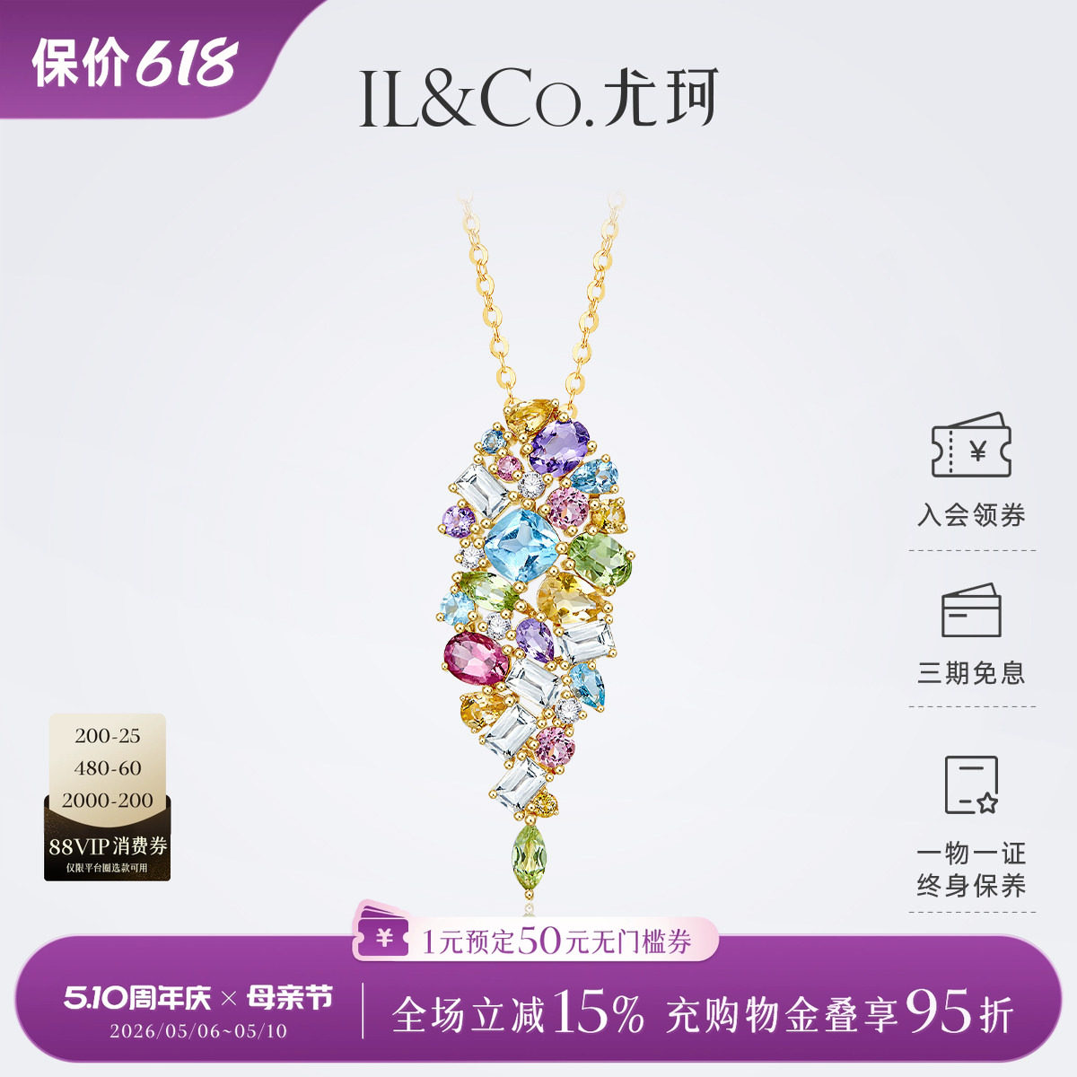 ILCO尤珂「春花影」黄18K金多色宝石碧玺吊坠托帕石橄榄石颈饰女