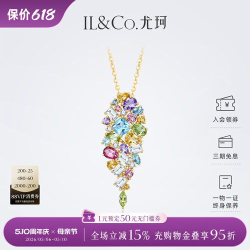 ILCO尤珂「春花影」黄18K金多色宝石碧玺吊坠托帕石橄榄石颈饰女