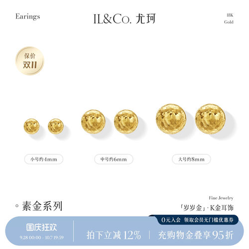 ILCO尤珂「岁岁金」18K金耳钉爆闪碎碎冰小耳饰Au750金球豆豆耳环