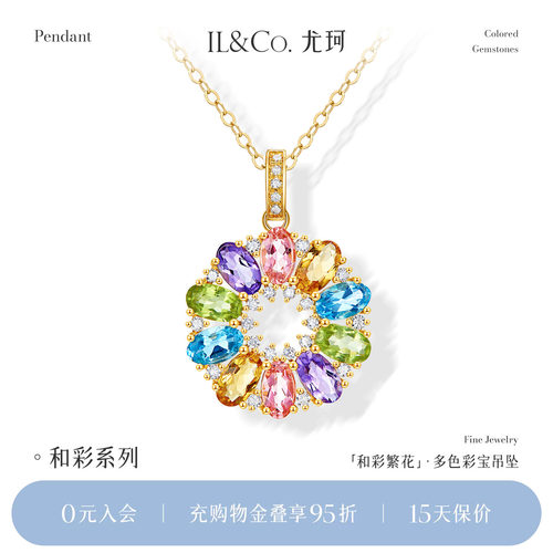 ILCO尤珂「和彩繁花」18K金碧玺吊坠天然彩宝太阳花宝石钻石颈饰