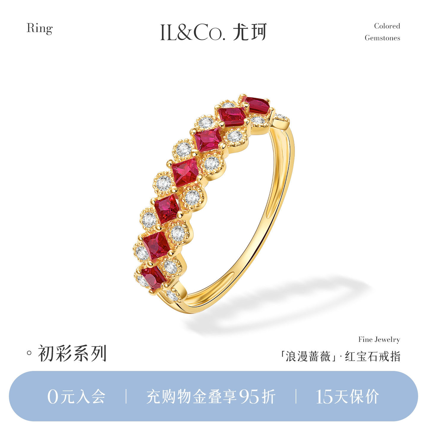 ILCO尤珂 「浪漫蔷薇」天然红宝石戒指18K金钻石宝石镶嵌蕾丝排戒