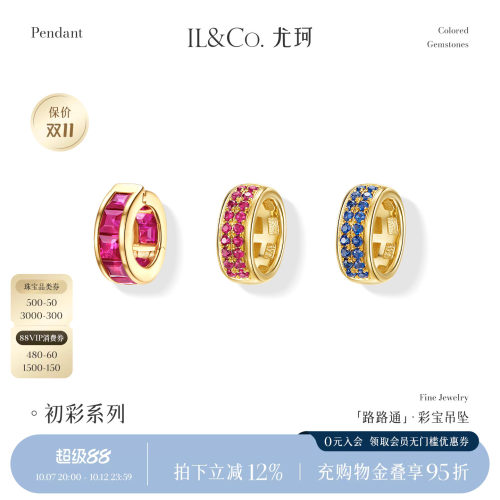 ILCO尤珂 18K金红宝石吊坠宝石彩宝镶嵌路路通颈饰时尚轻奢复古女