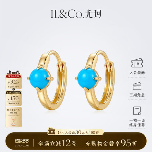ILCO尤珂「小晴空」K金绿松石耳饰天然宝石四爪镶嵌耳圈耳环送礼