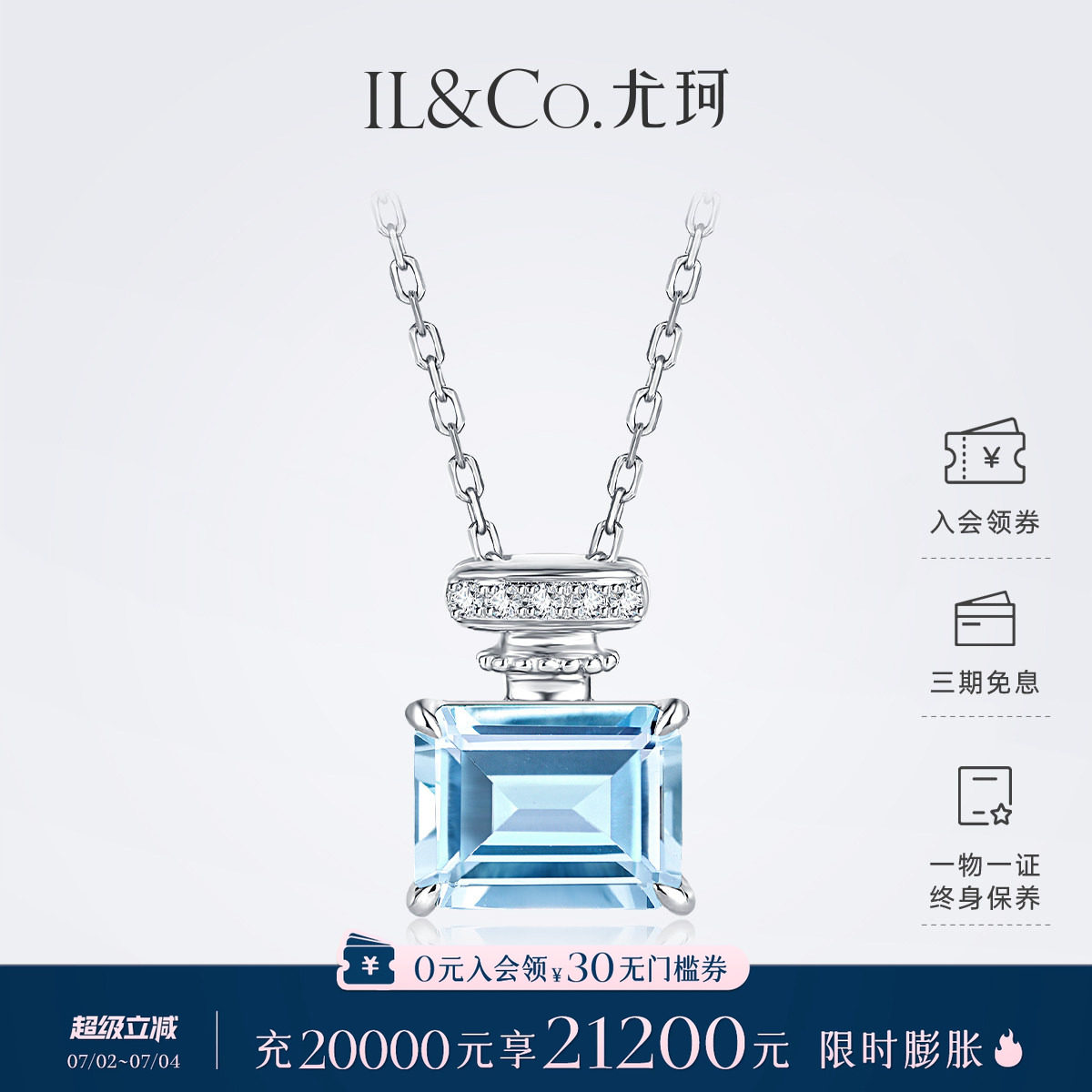 ILCO尤珂「蓝铃香水瓶」海蓝宝吊坠钻石18K金天然彩宝宝石项链女