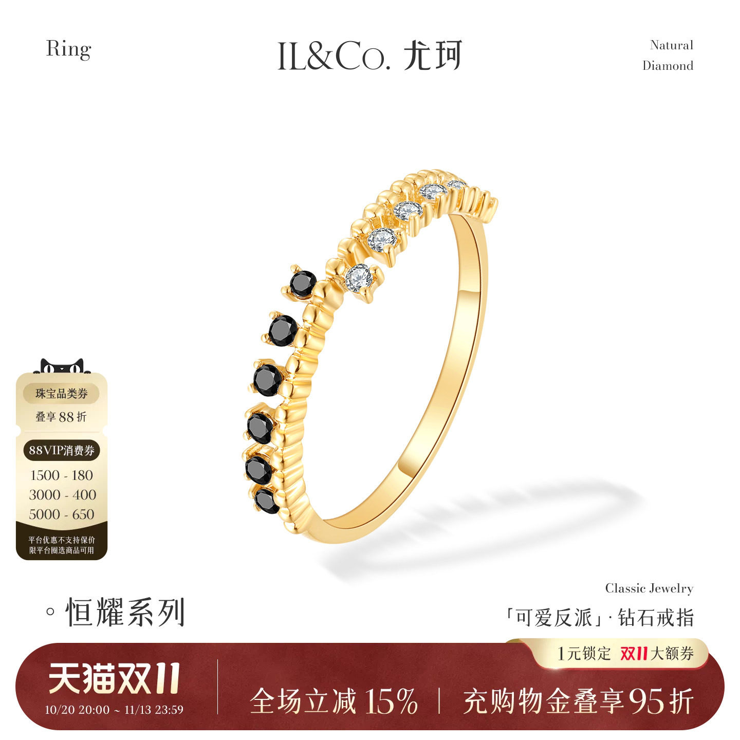 ILCO尤柯轻奢18K金黑钻戒指