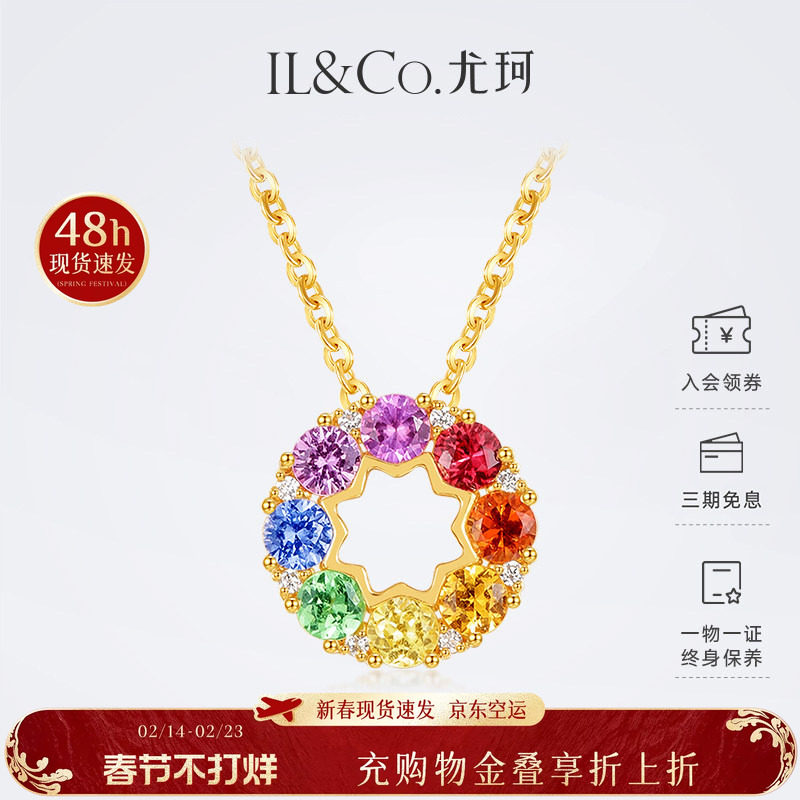 ILCO尤珂「甜甜圈」18K金天然彩色蓝宝石彩虹彩宝钻石颈饰吊坠女
