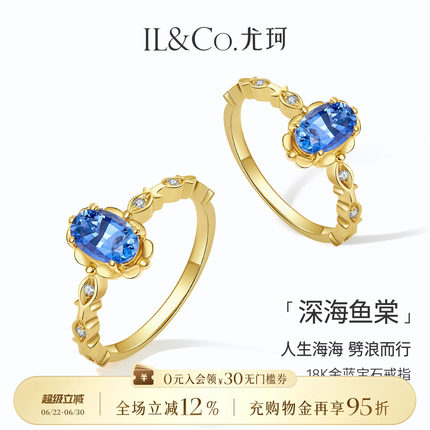 ILCO尤珂「深海鱼棠」18k金镶嵌天然蓝宝石戒指复古轻奢彩宝女款