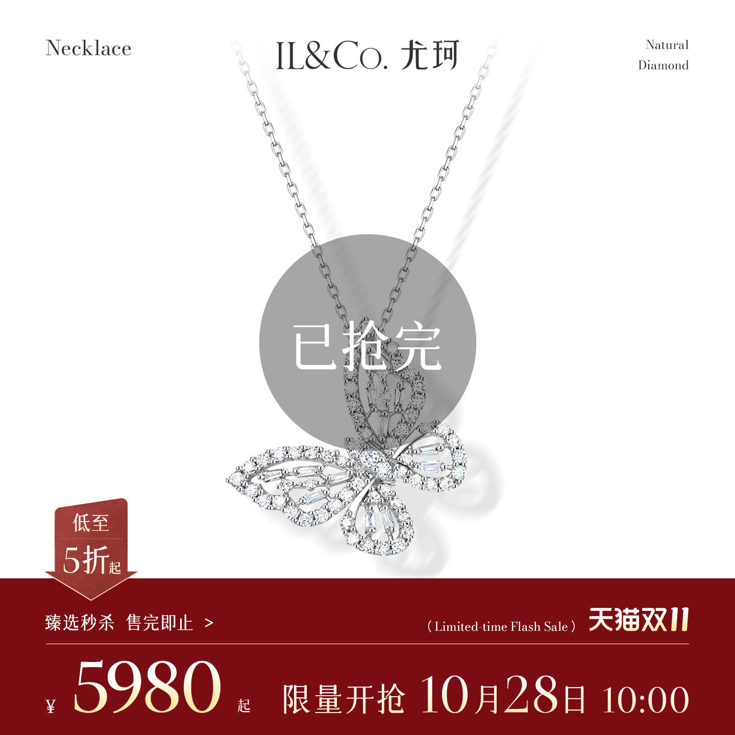 【臻选秒杀】10月27日 10:00开售 ILCO尤珂 18K金天然钻石吊坠