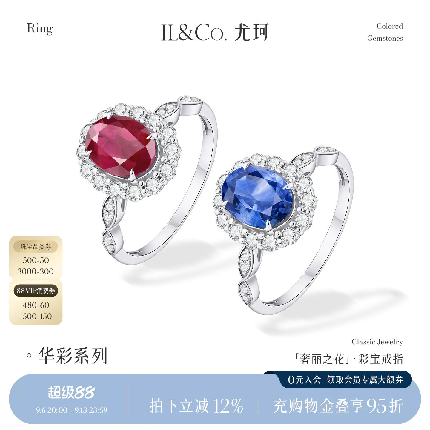 ILCO尤珂「奢丽之花」18k金天然蓝宝石戒指真钻镶嵌红宝石女戒指