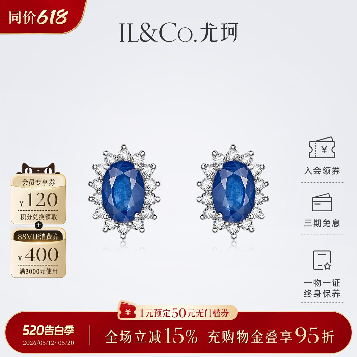 ILCO尤珂 18K金蓝宝石祖母绿红宝石耳钉经典戴妃款钻石围镶耳饰女
