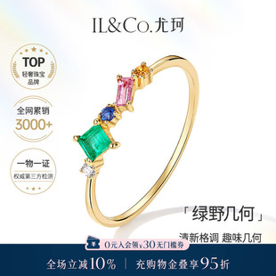 ILCO尤珂「绿野几何」天然祖母绿18K金排戒粉碧玺镶嵌彩宝细戒指