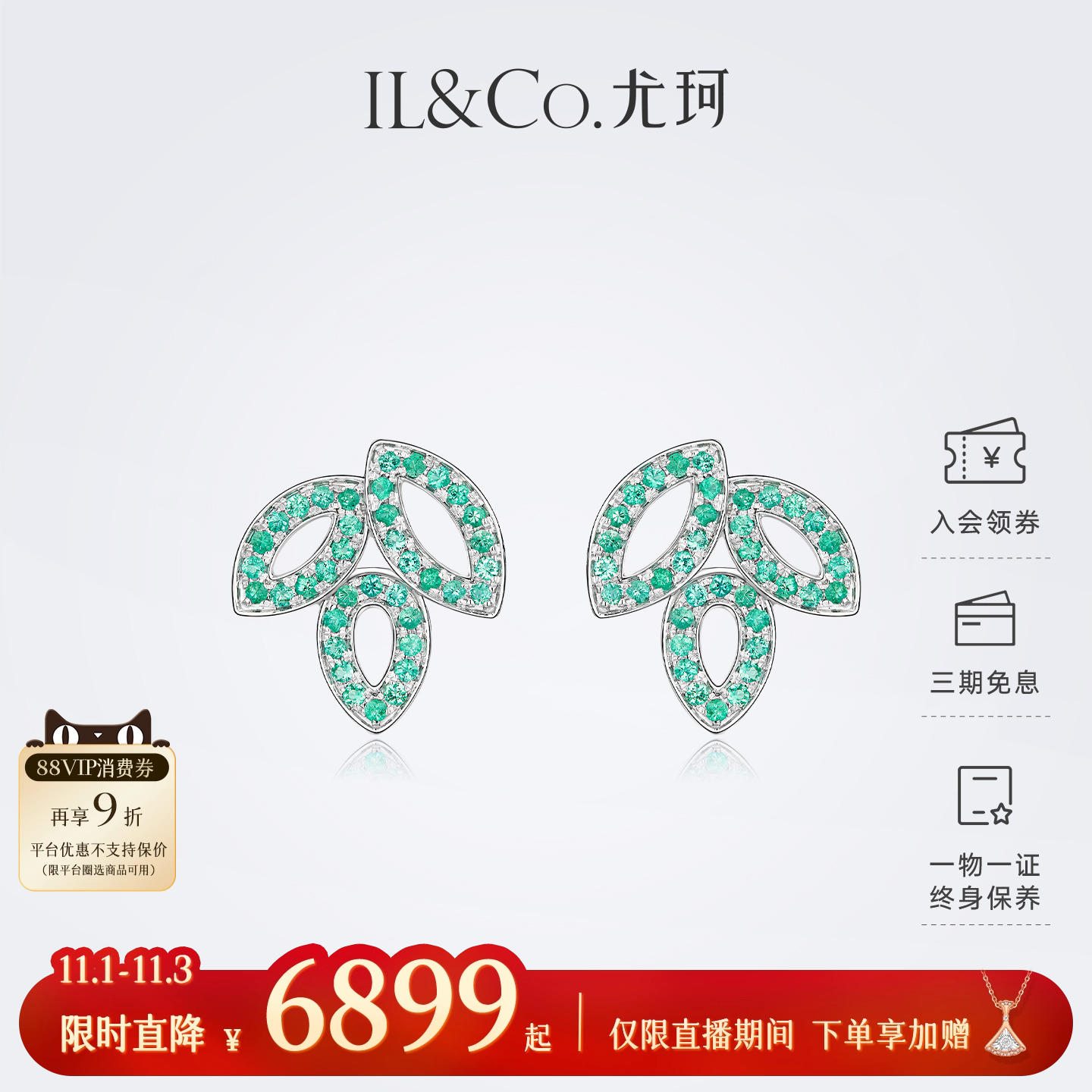 ILCO尤珂「春满庭」白18k金祖母绿耳饰天然宝石耳钉轻奢主业耳环