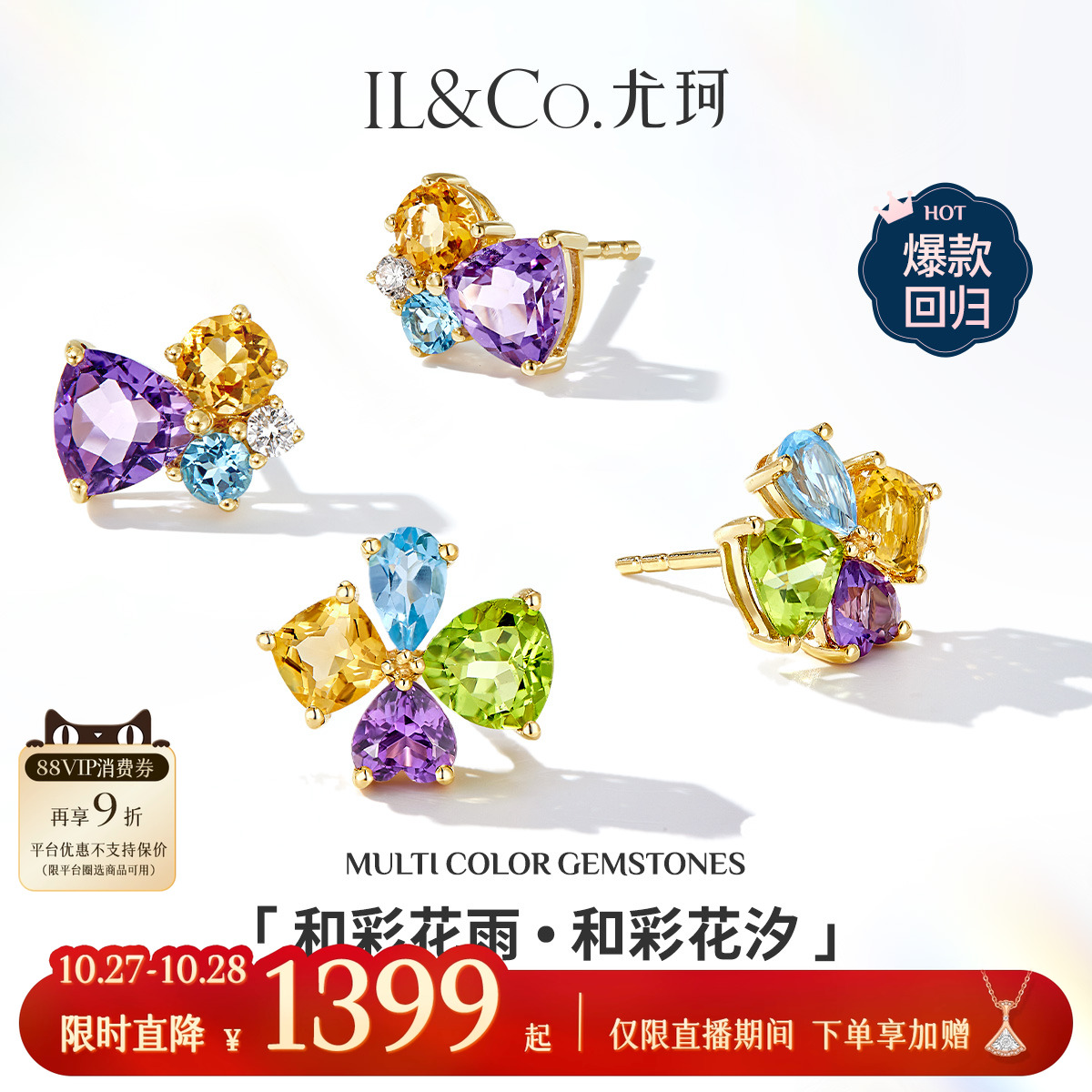 ILCO尤珂「和彩花汐」黄18K金托帕石天然宝石紫晶黄晶耳钉耳饰女