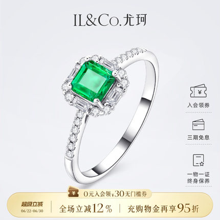 ILCO尤珂 「绿野仙踪」白18K金天然祖母绿戒指时尚方形绿宝石女戒