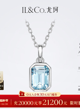 ILCO尤珂「挽风蓝」18K金海蓝宝吊坠天然宝石万能扣祖母绿单坠女