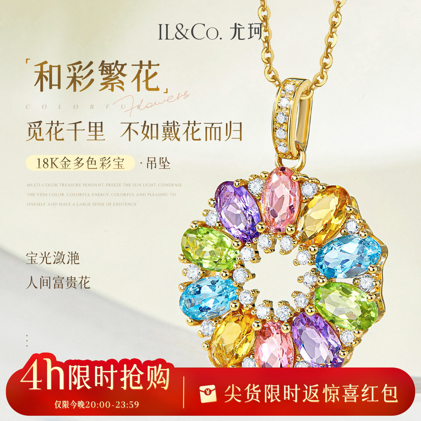 ILCO尤珂「和彩繁花」18K金碧玺吊坠天然彩宝太阳花宝石钻石颈饰