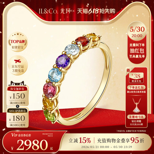 ILCO尤珂「花玄绫」18K金碧玺戒指天然宝石黄水晶石榴石彩宝排戒