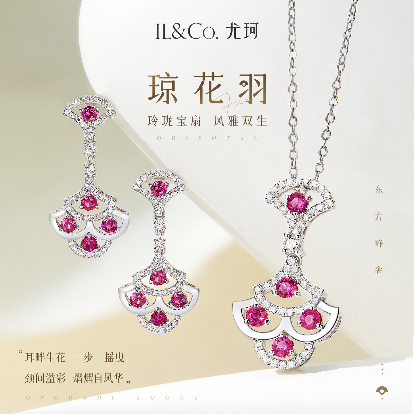 ILCO尤珂「琼花羽」18K金天然红宝石小裙子吊坠精致扇子钻石耳饰,珠宝/钻石/翡翠,颈饰,淘宝优惠券,粉丝福利购,淘宝优惠卷