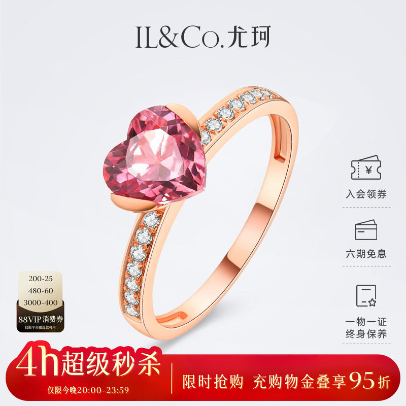 【520礼物】ILCO尤珂「甜心尤物」18K金彩宝天然粉碧玺爱心戒指女
