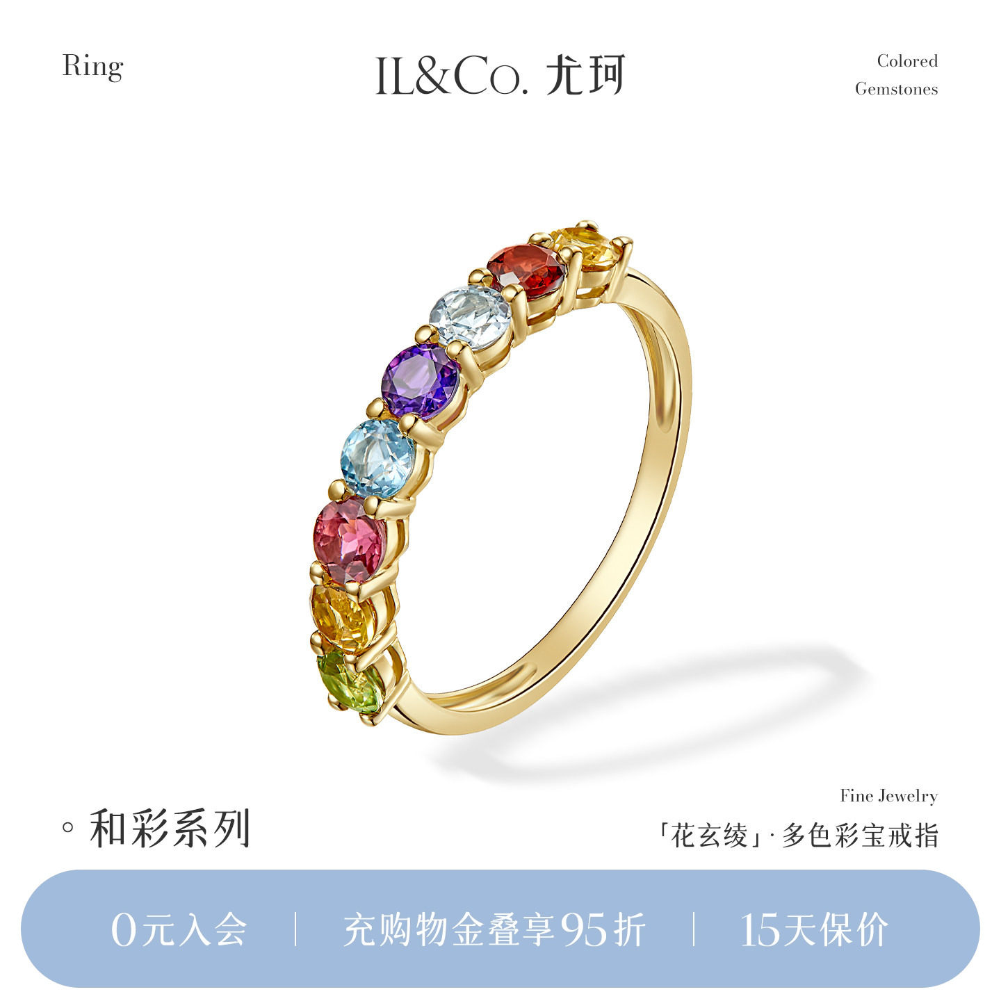 ILCO尤珂「花玄绫」18K金碧玺戒指天然宝石黄水晶石榴石彩宝排戒