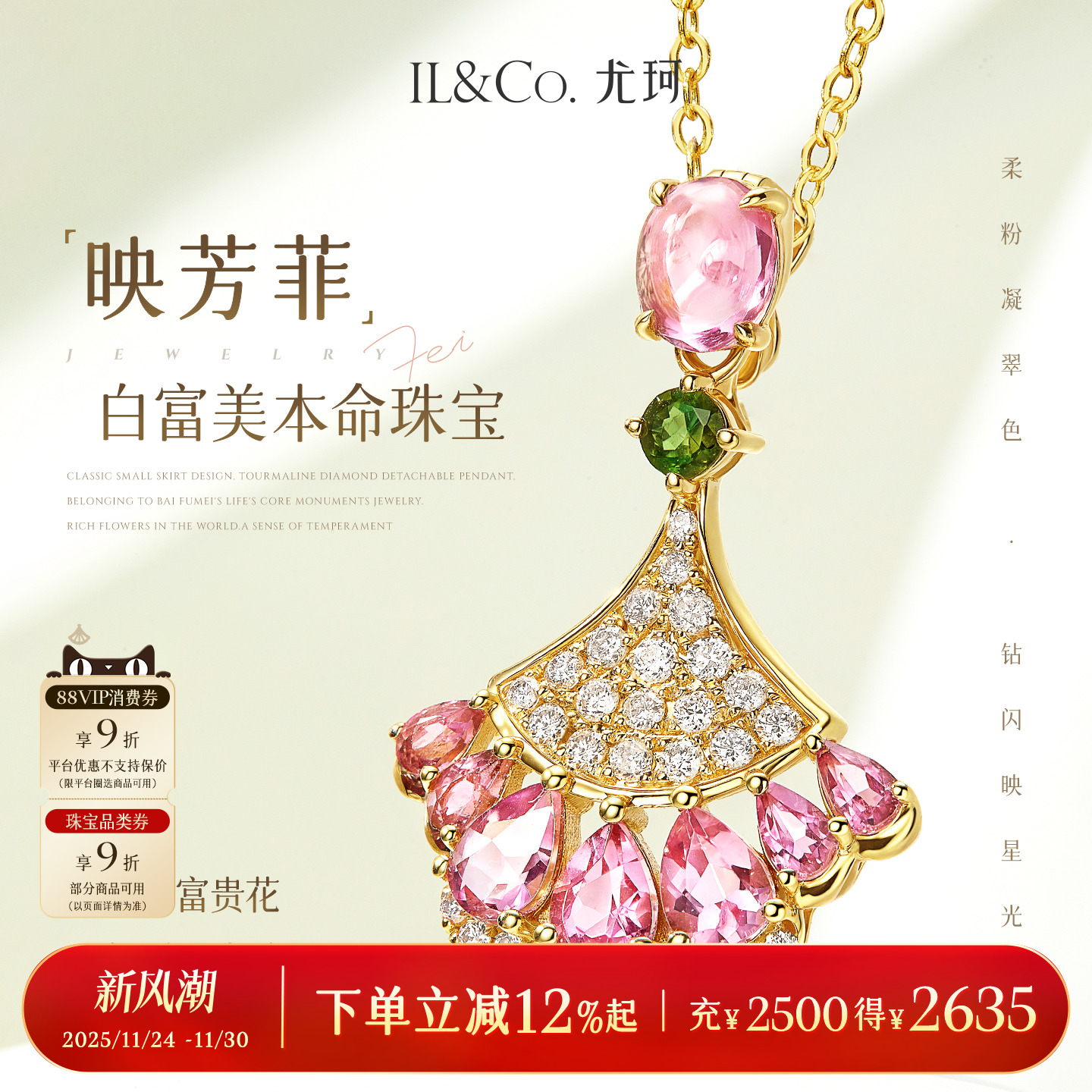 ILCO尤珂 「映芳菲」黄18K金碧玺吊坠钻石项链天然宝石颈饰精致女