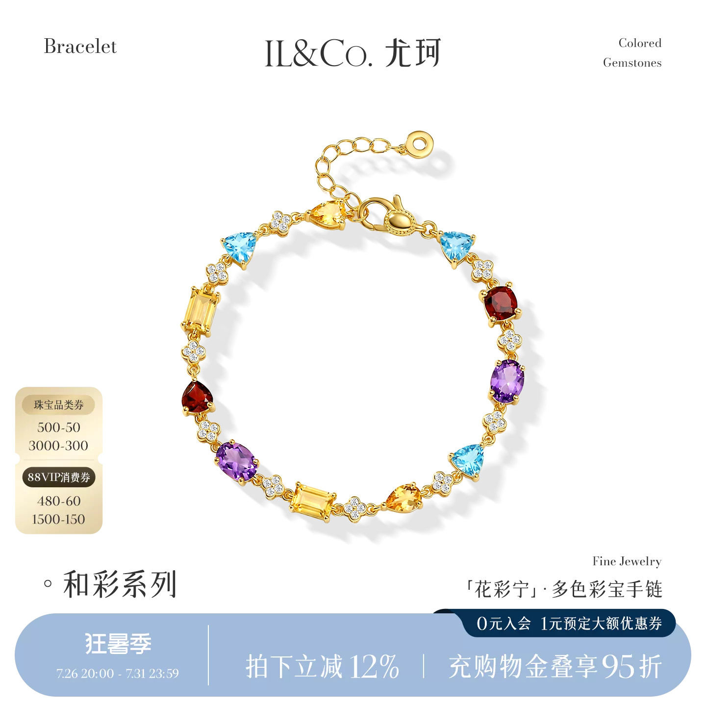 ILCO尤珂「花彩宁」S925银黄晶手链天然多色彩宝异形小众手串手饰