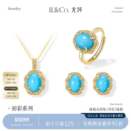ILCO尤珂天然绿松石毛衣链