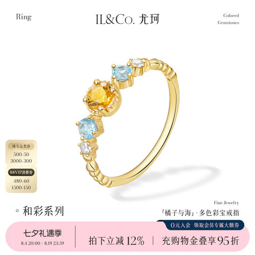 ILCO尤珂「橘子与海 」18K金天然黄水晶戒指蓝托帕石彩色宝石女戒