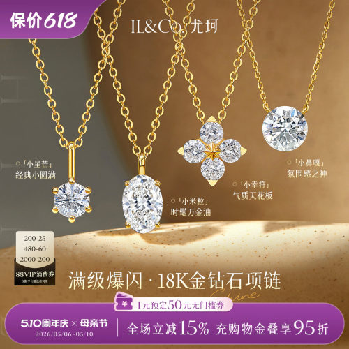 ILCO尤珂「小米粒」18K金人工培育钻项链精致钻石吊坠锁骨链单坠
