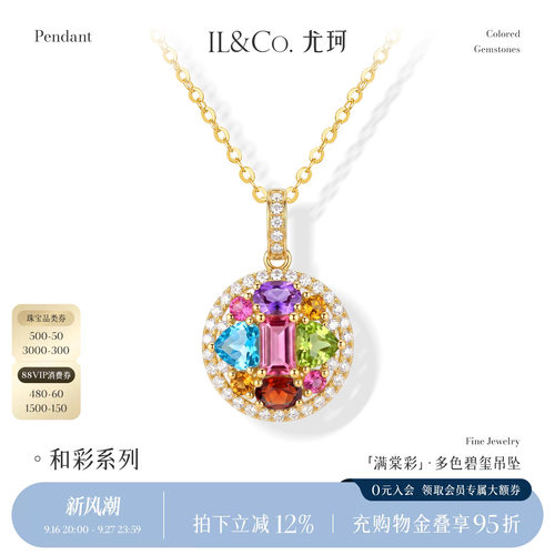 ILCO尤珂「满棠彩」18K金碧玺多色彩宝吊坠新中式八宝罗盘项坠女