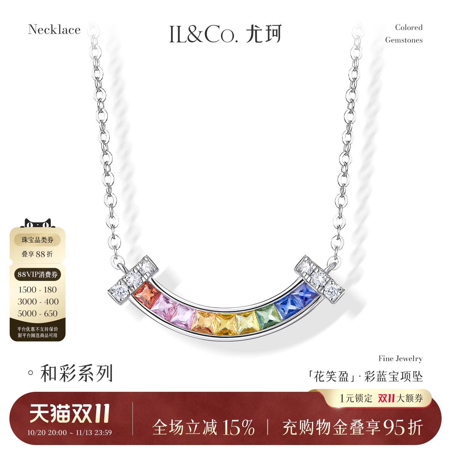 ILCO尤珂「花笑盈」18K金天然彩色蓝宝石吊坠彩虹微笑钻石项链女