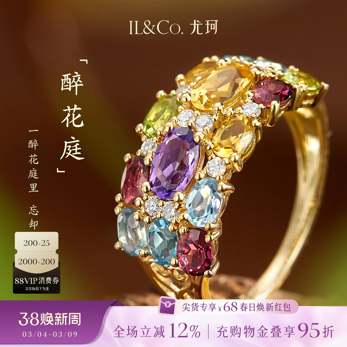 ILCO尤珂「醉花庭」18K金天然碧玺戒指彩虹宝石高级感宽版排戒女