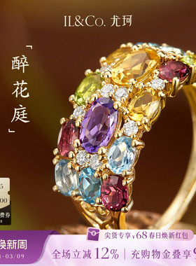 ILCO尤珂「醉花庭」18K金天然碧玺戒指彩虹宝石高级感宽版排戒女