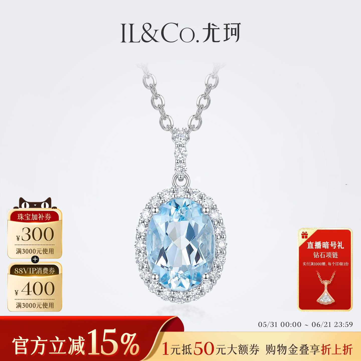ILCO尤珂 18K金海蓝宝吊坠钻石围镶天然宝石项坠经典时尚大气挂坠