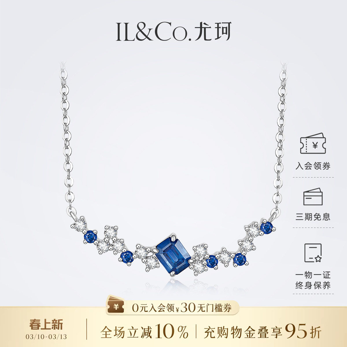 ILCO尤珂18K金天然蓝宝石项链钻石镶嵌不规则锁骨链微笑套链项坠