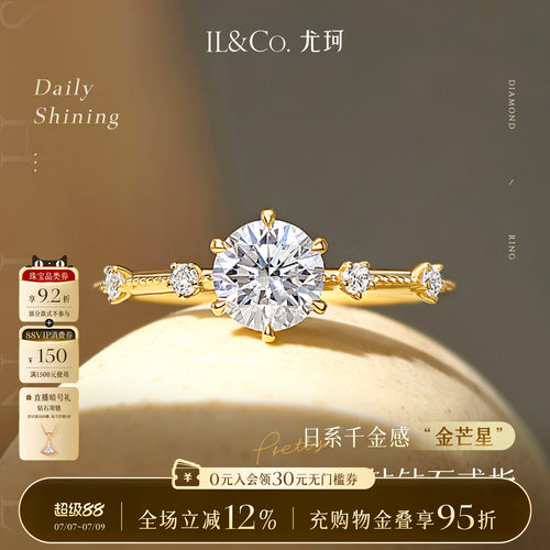 【培育】ILCO尤珂「金芒星」18K金钻石戒指Pt950铂金求婚钻戒人工