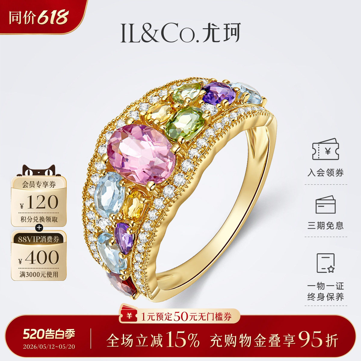ILCO尤珂「醉芳华」18K金天然碧玺戒指豪华群镶多色彩宝钻石女戒