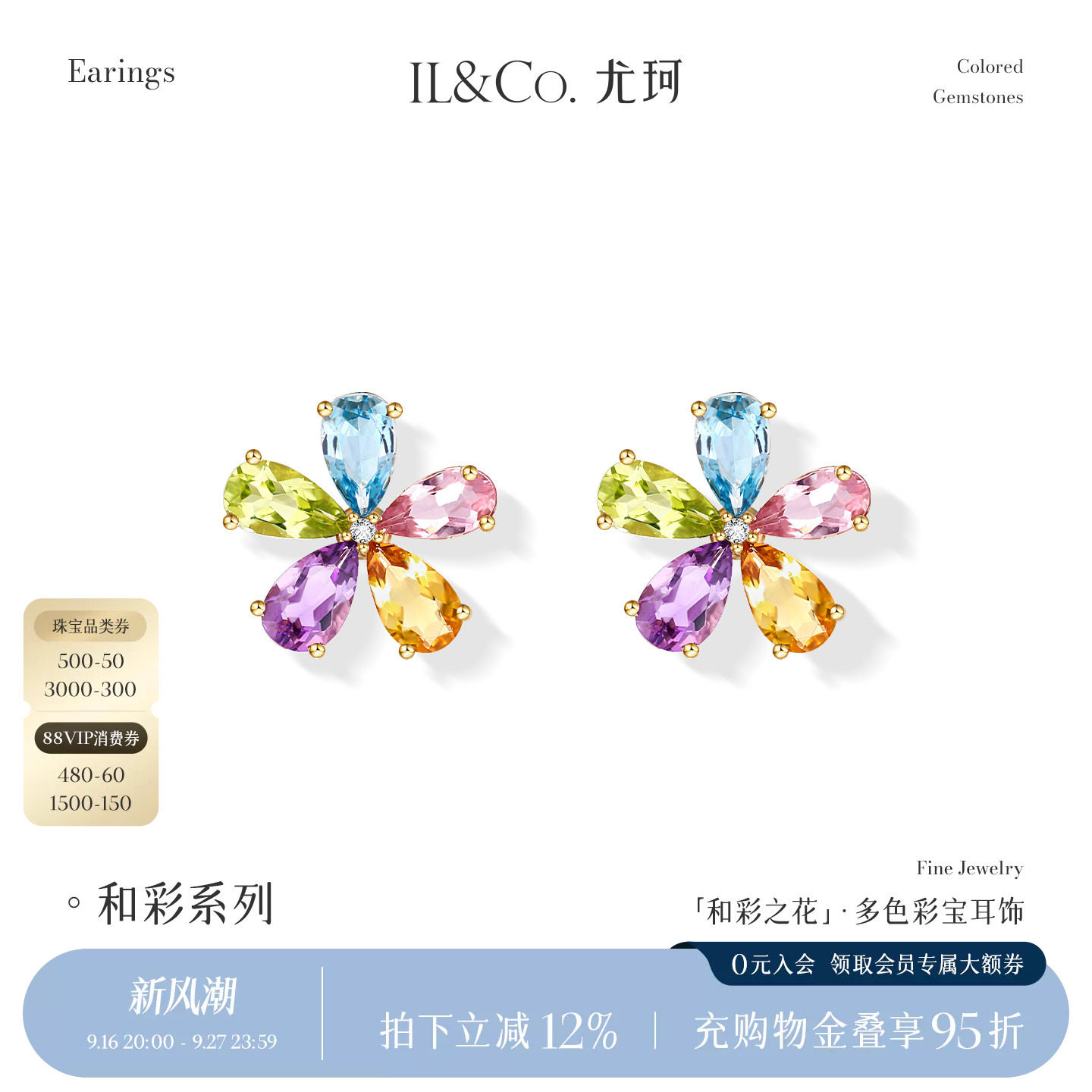 ILCO尤珂 「和彩之花」18k金多色宝石花朵天然彩宝耳钉精致耳饰女