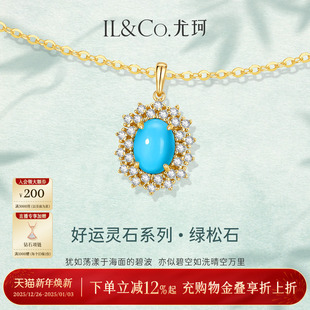 ILCO尤珂S925银天然绿松石吊坠复古戴妃款 挂坠颈饰 项链百搭时尚