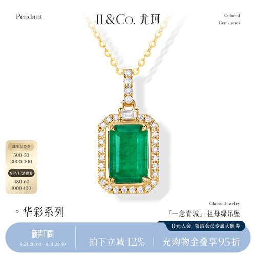 ILCO尤珂 黄18K金天然祖母绿吊坠复古彩宝绿宝石钻石挂坠女士项链